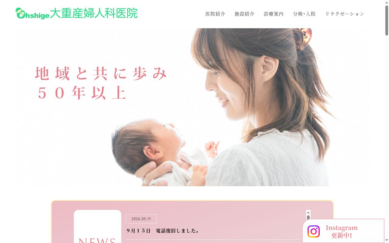 医療法人社団健生会大重産婦人科医院の公式サイトのスクリーンショット
