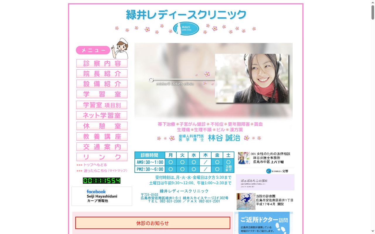緑井レディースクリニックの公式サイトのスクリーンショット