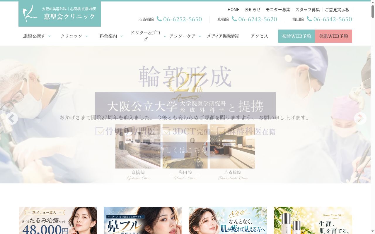医療法人恵聖会　恵聖会クリニックの公式サイトのスクリーンショット