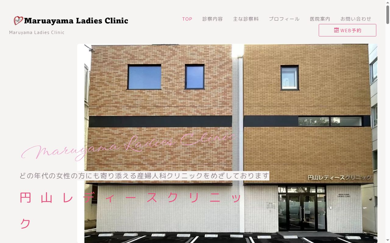 医療法人 円山レディースクリニックの公式サイトのスクリーンショット