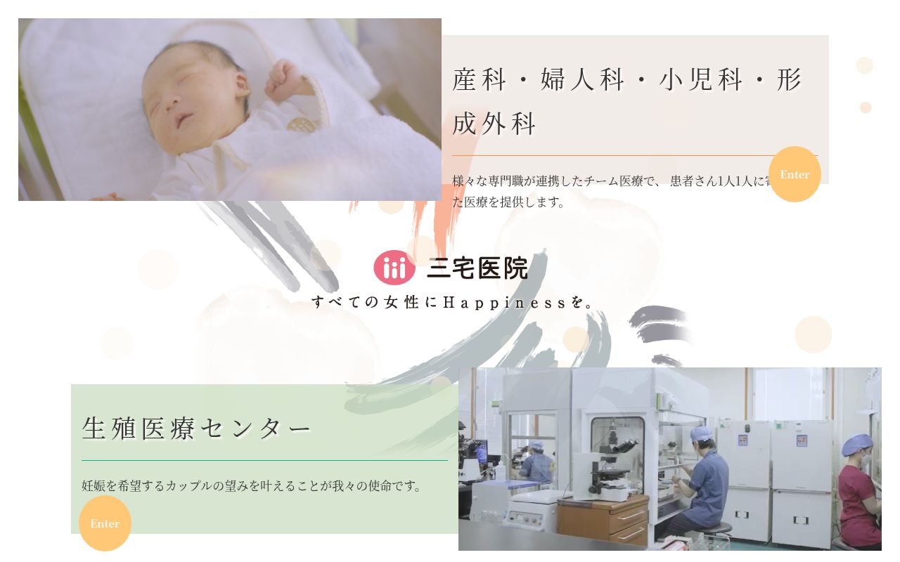 三宅医院の公式サイトのスクリーンショット
