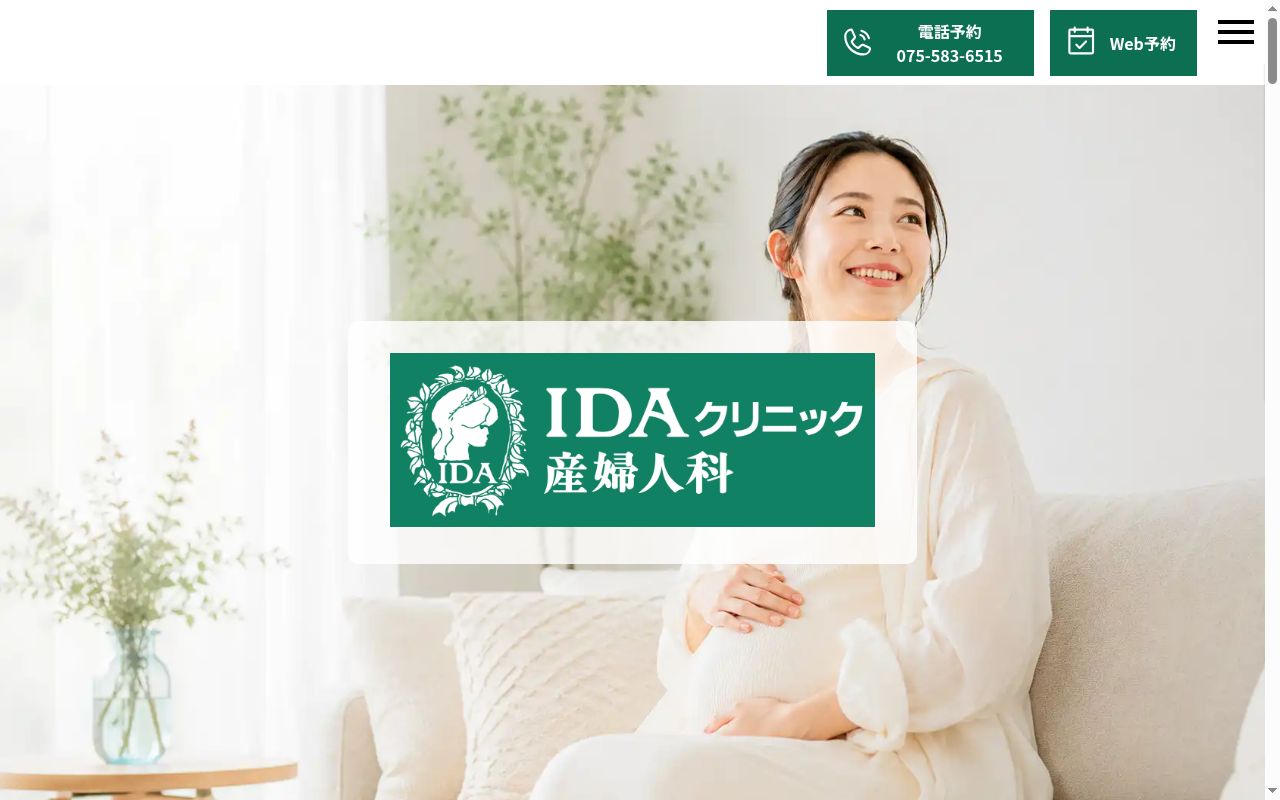 医療法人　ＩＤＡクリニックの公式サイトのスクリーンショット