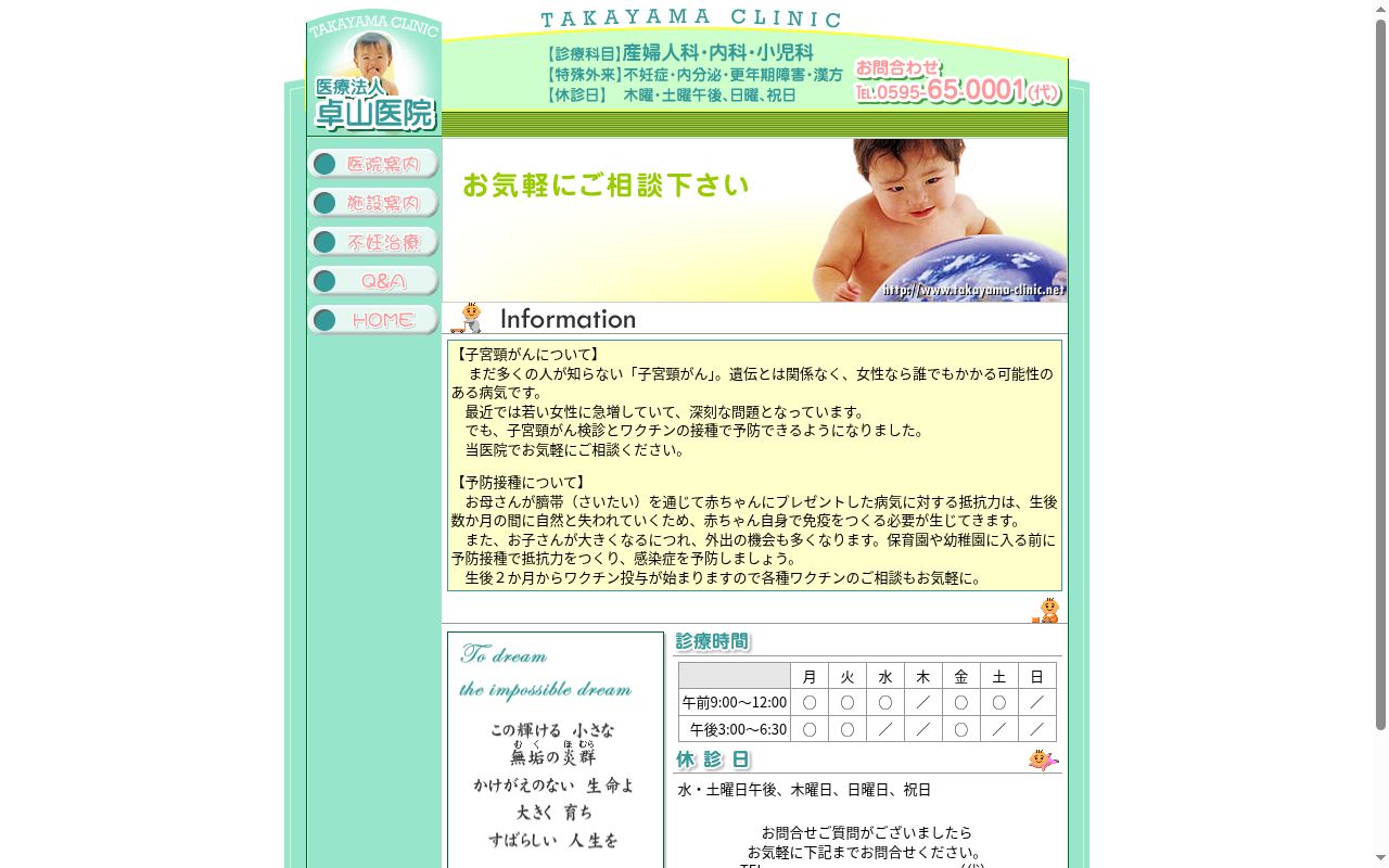 医療法人　卓山医院の公式サイトのスクリーンショット
