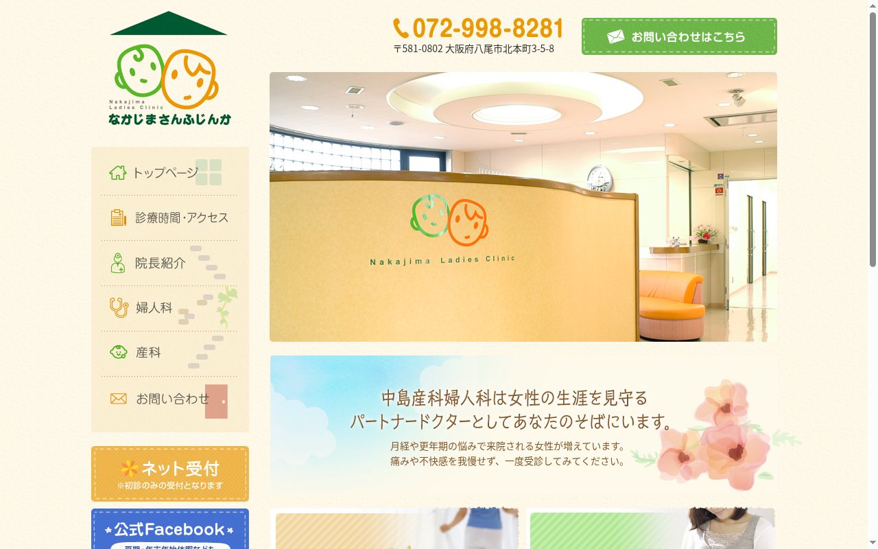中島産科婦人科の公式サイトのスクリーンショット