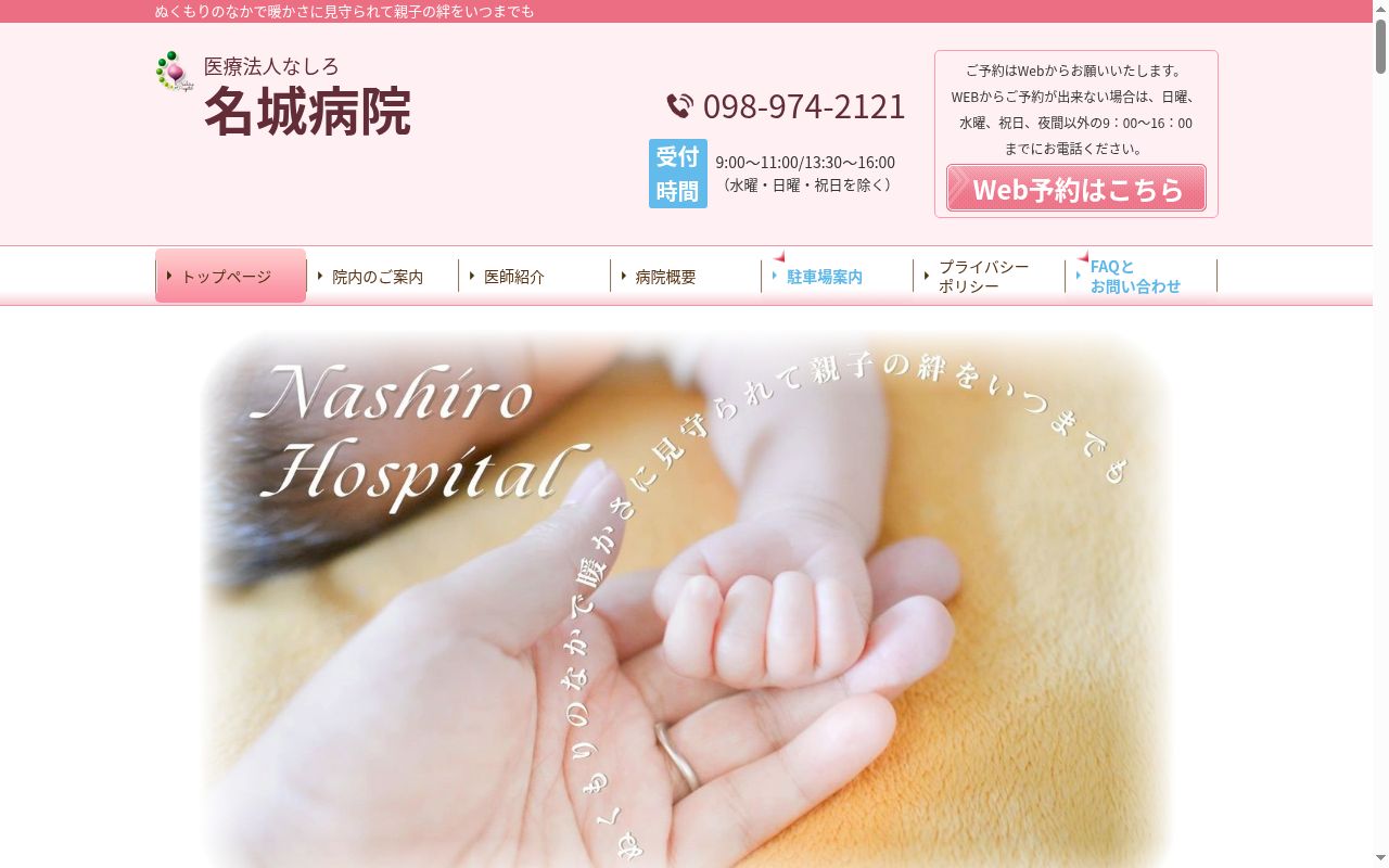 産科婦人科名城病院の公式サイトのスクリーンショット