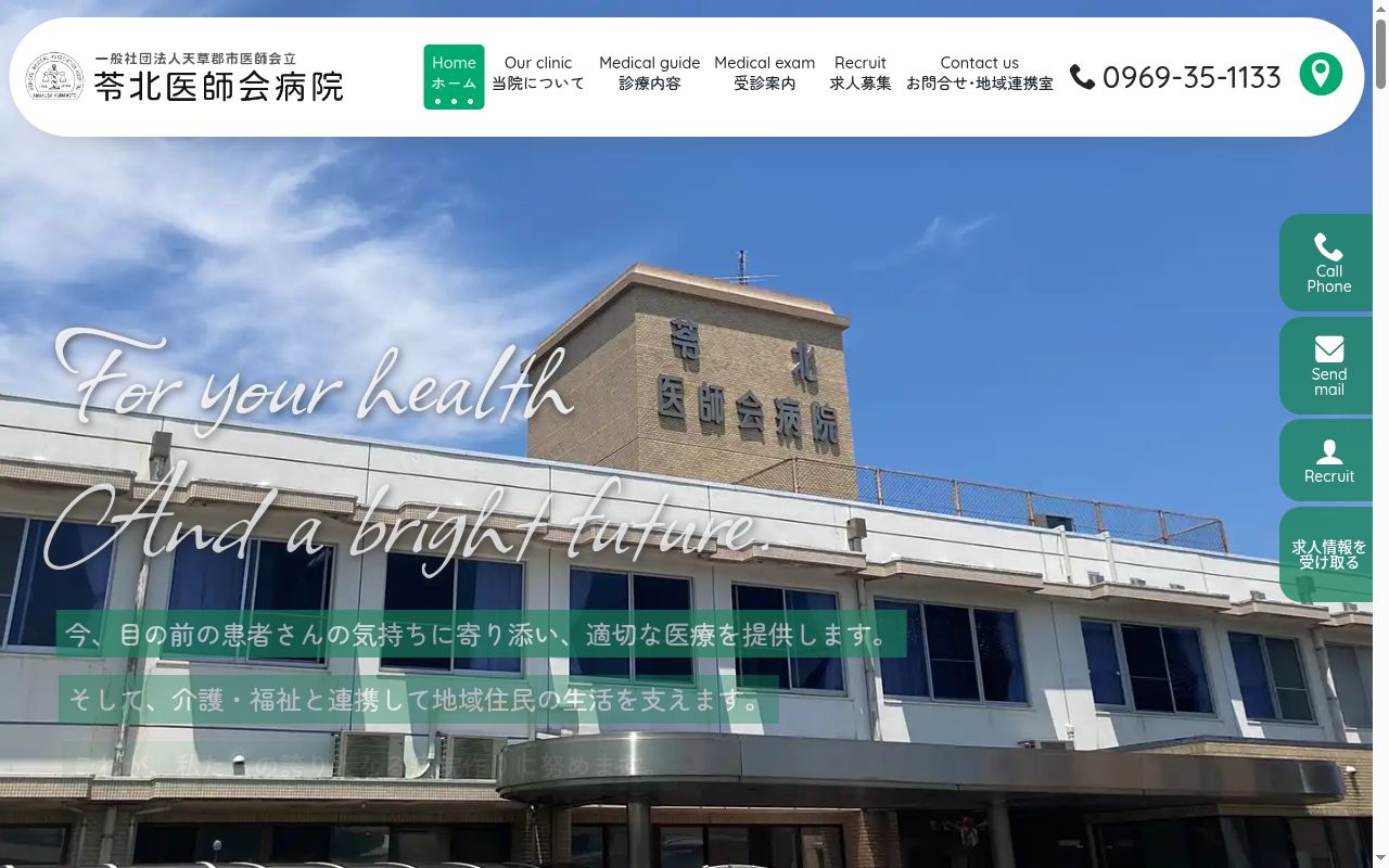 苓北医師会病院の公式サイトのスクリーンショット