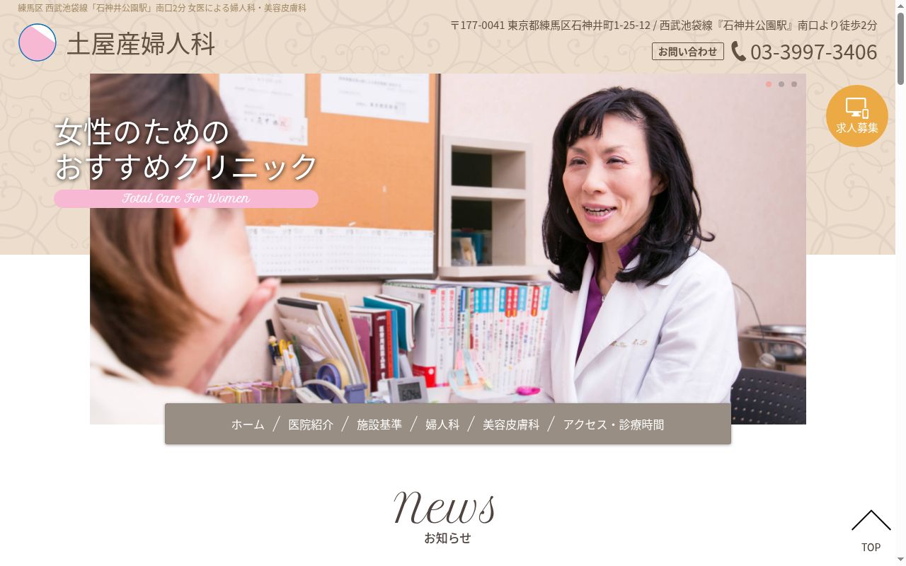 土屋産婦人科の公式サイトのスクリーンショット
