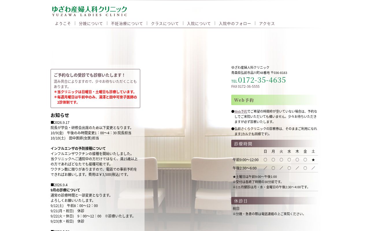 （医）　施仁会　ゆざわ産婦人科クリニックの公式サイトのスクリーンショット