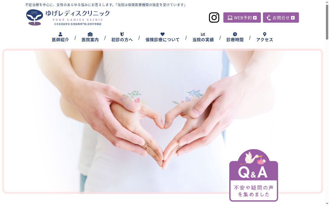 ゆげレディスクリニックの公式サイトのスクリーンショット