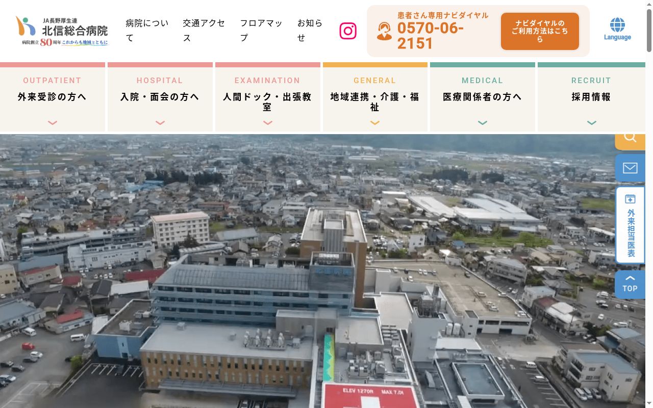 長野県厚生農業協同組合連合会北信総合病院の公式サイトのスクリーンショット