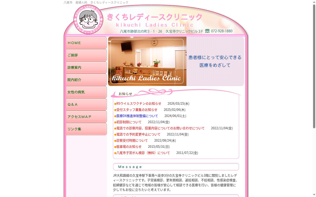 きくちレディースクリニックの公式サイトのスクリーンショット