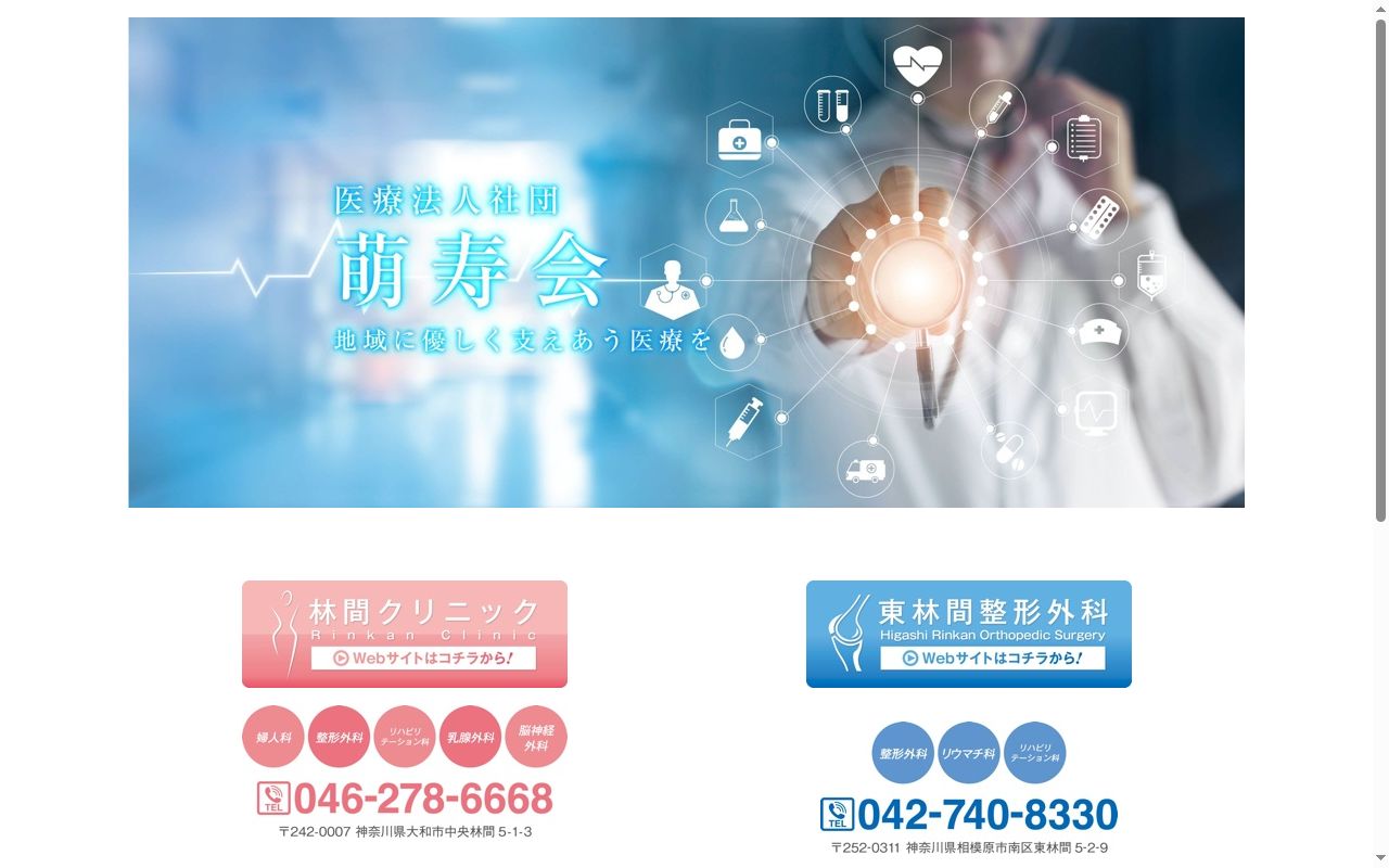 林間クリニックの公式サイトのスクリーンショット