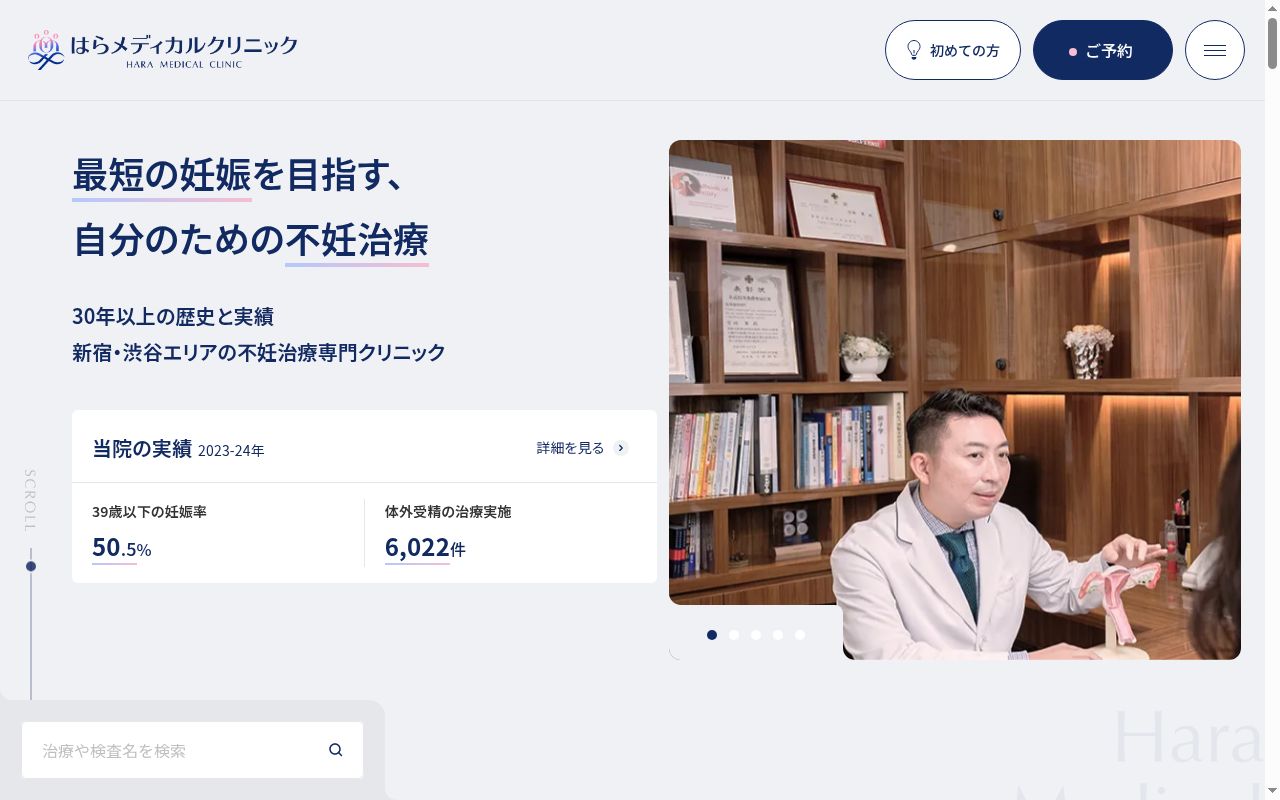 医療法人社団暁慶会　はらメディカルクリニックの公式サイトのスクリーンショット