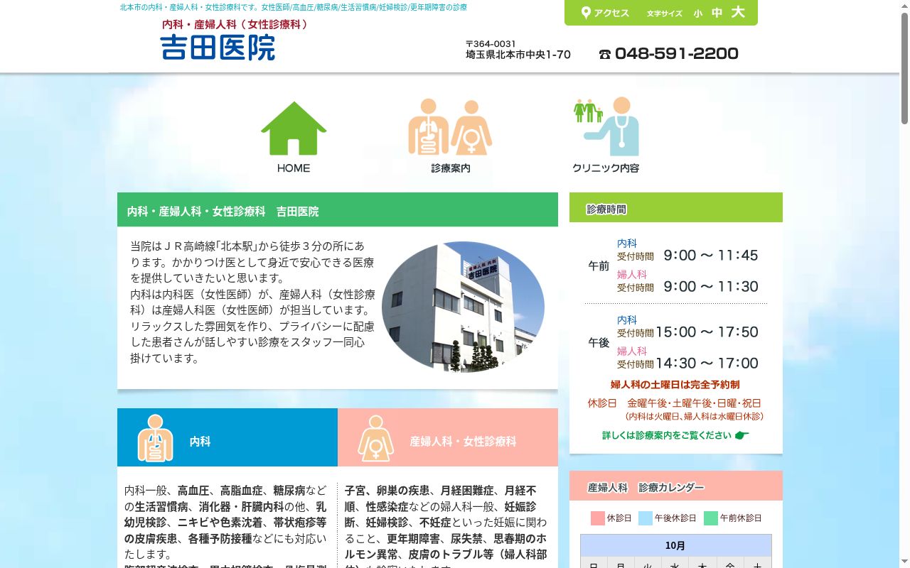 吉田医院の公式サイトのスクリーンショット
