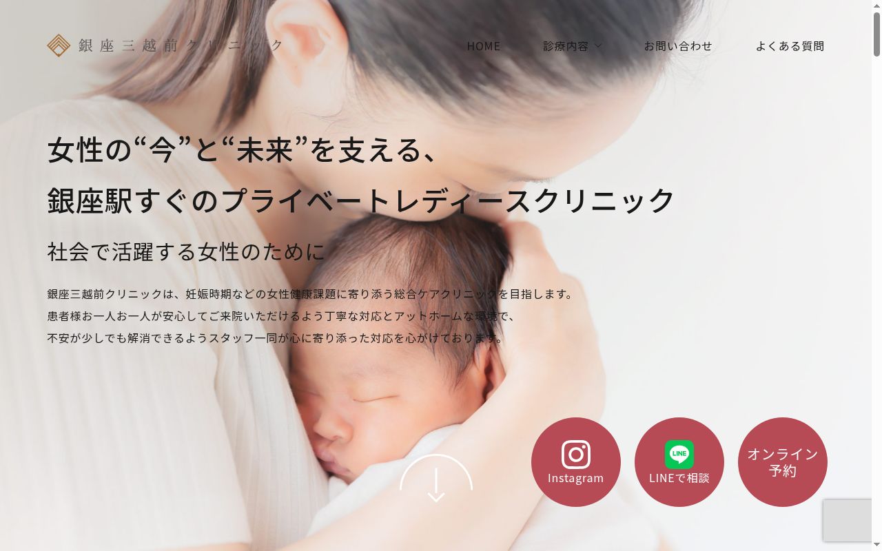 銀座三越前クリニックの公式サイトのスクリーンショット
