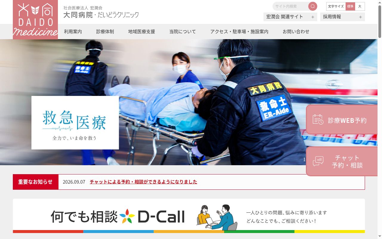 大同病院の公式サイトのスクリーンショット