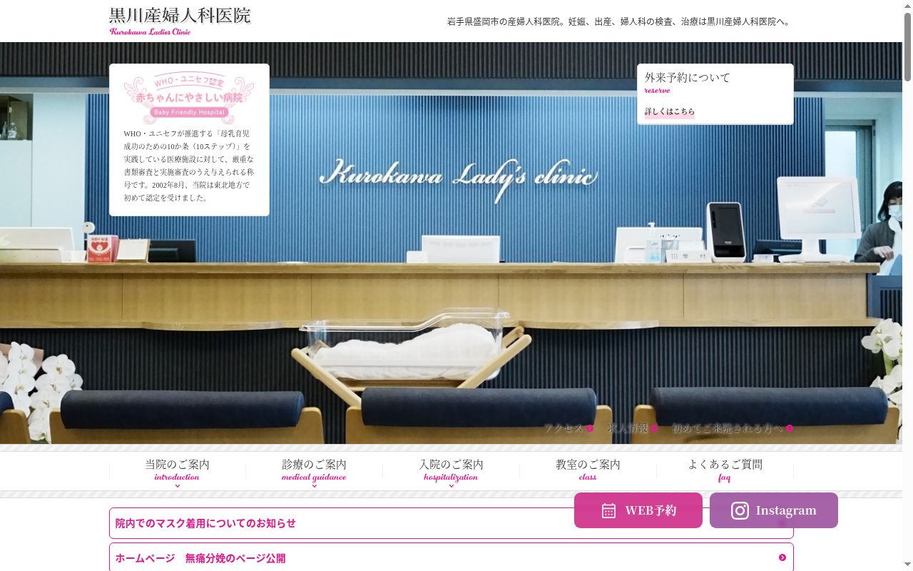 医療法人 黒川産婦人科医院の公式サイトのスクリーンショット