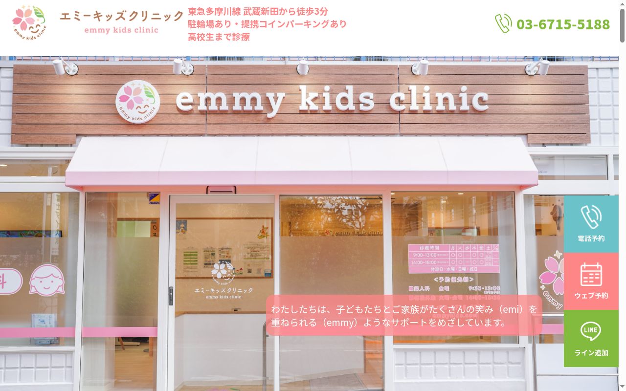 医療法人桜仁会　エミーキッズクリニックの公式サイトのスクリーンショット