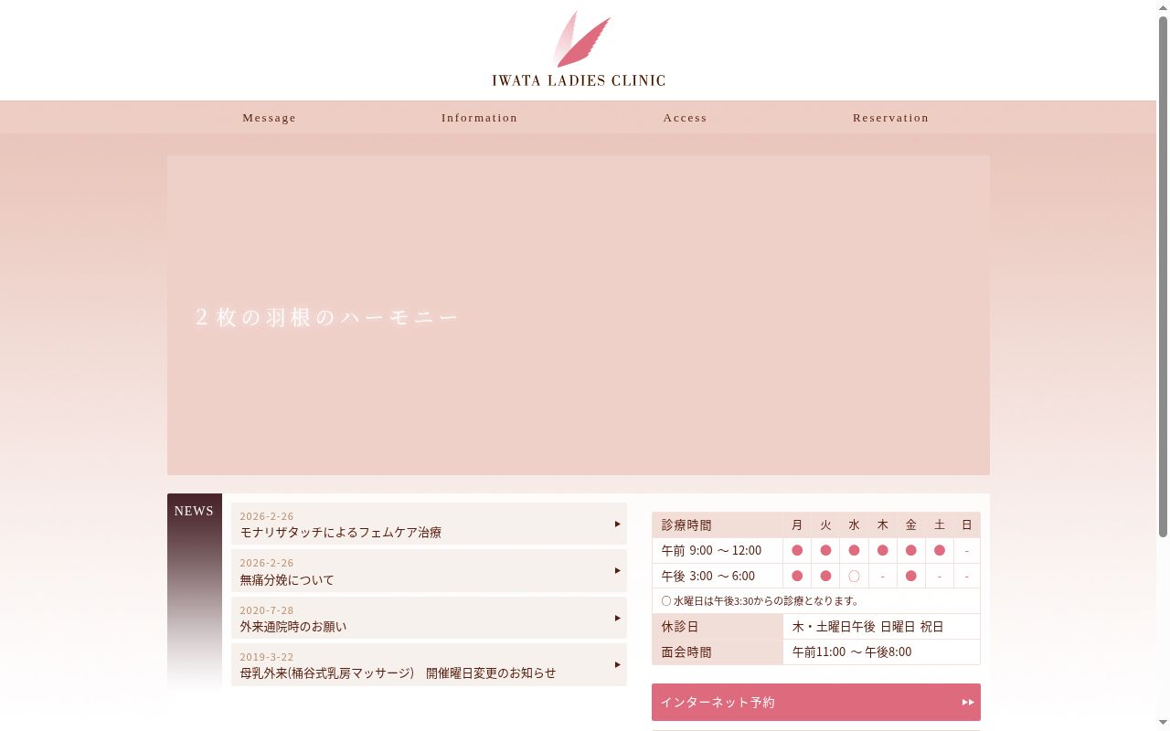 岩田産婦人科医院の公式サイトのスクリーンショット