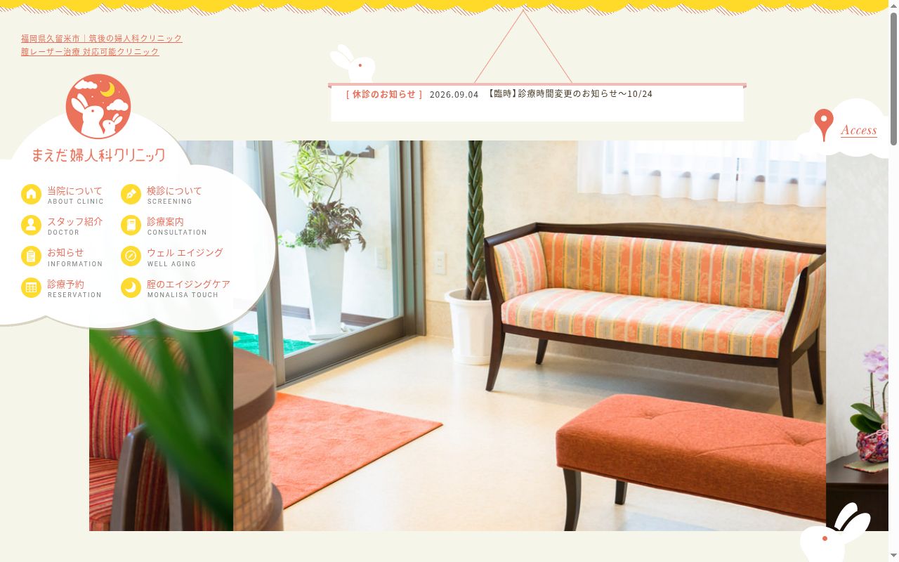 まえだ婦人科クリニックの公式サイトのスクリーンショット