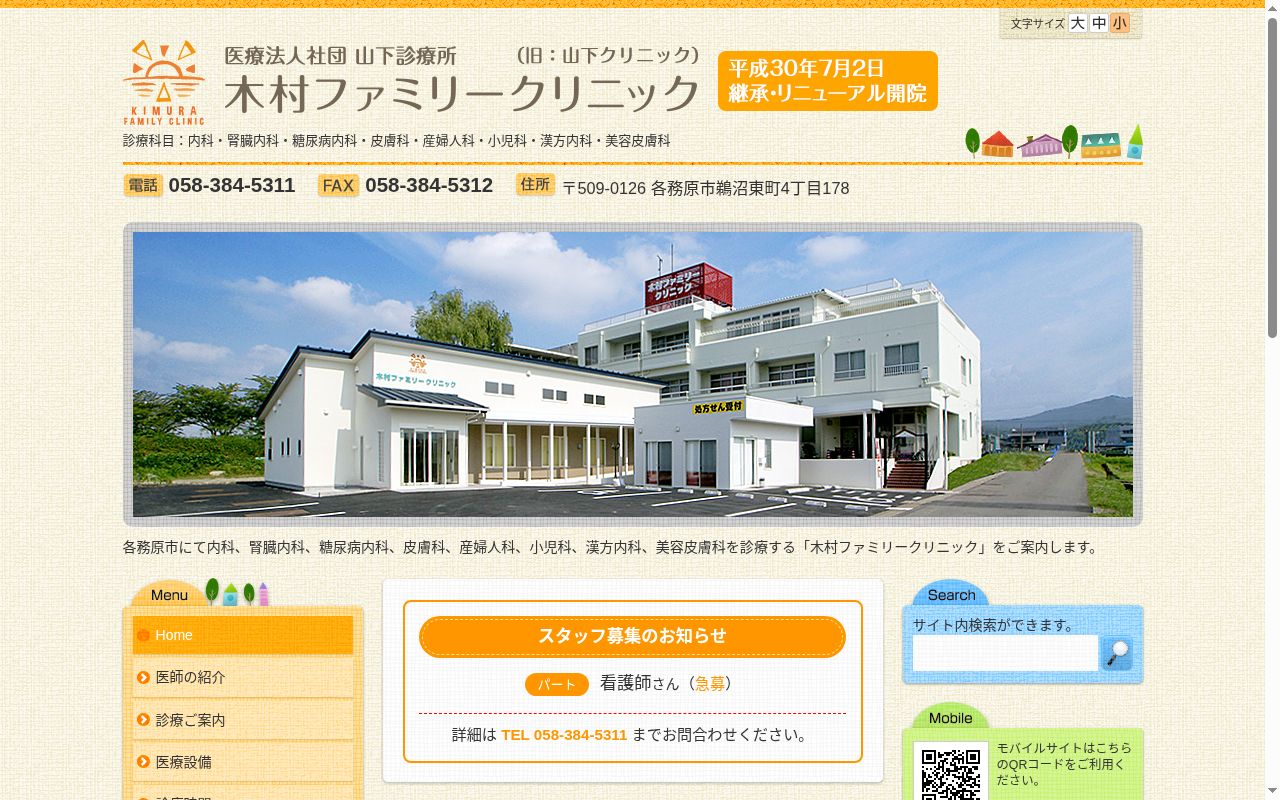 木村ファミリークリニックの公式サイトのスクリーンショット
