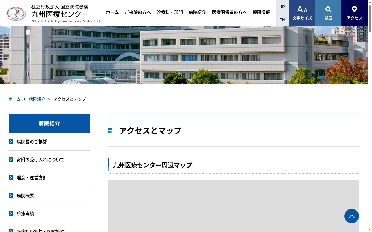 独立行政法人国立病院機構 九州医療センターの公式サイトのスクリーンショット