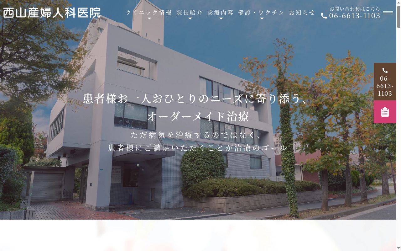 医療法人 西山産婦人科医院の公式サイトのスクリーンショット