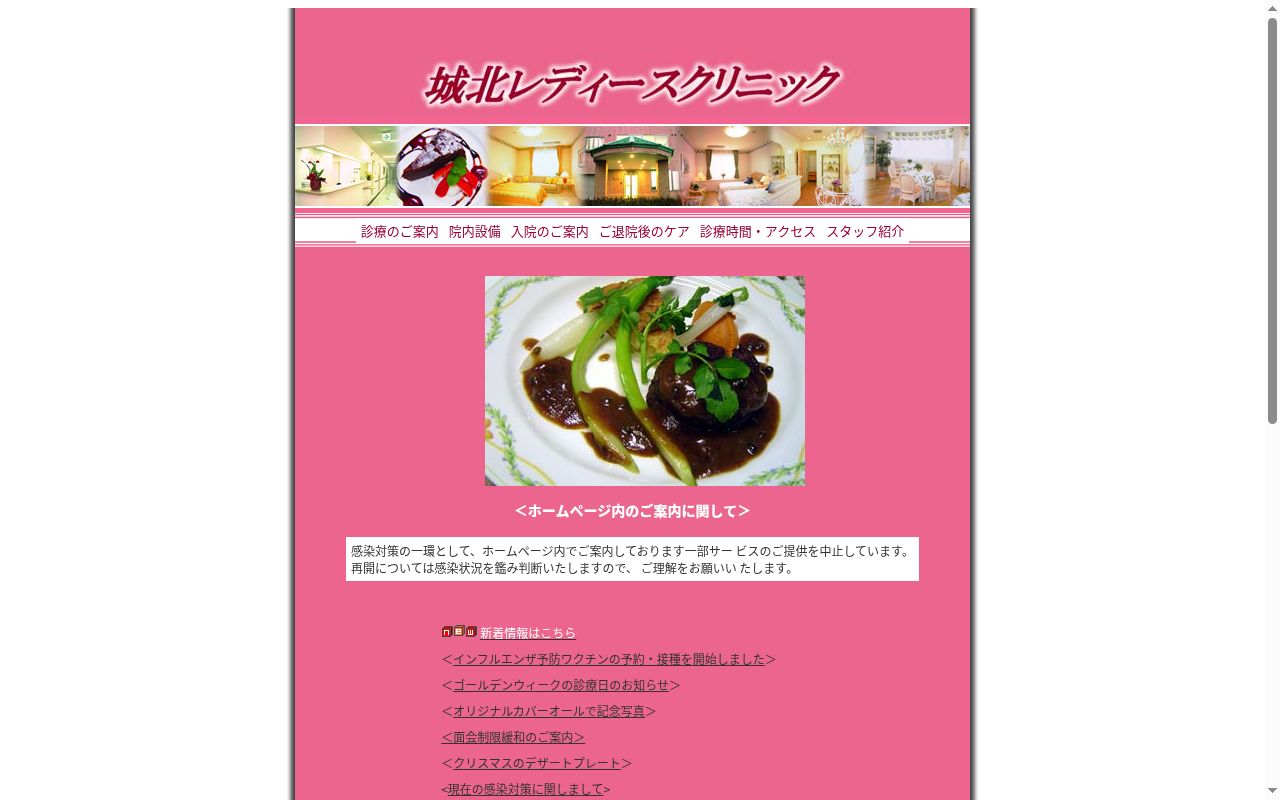 城北レディースクリニックの公式サイトのスクリーンショット