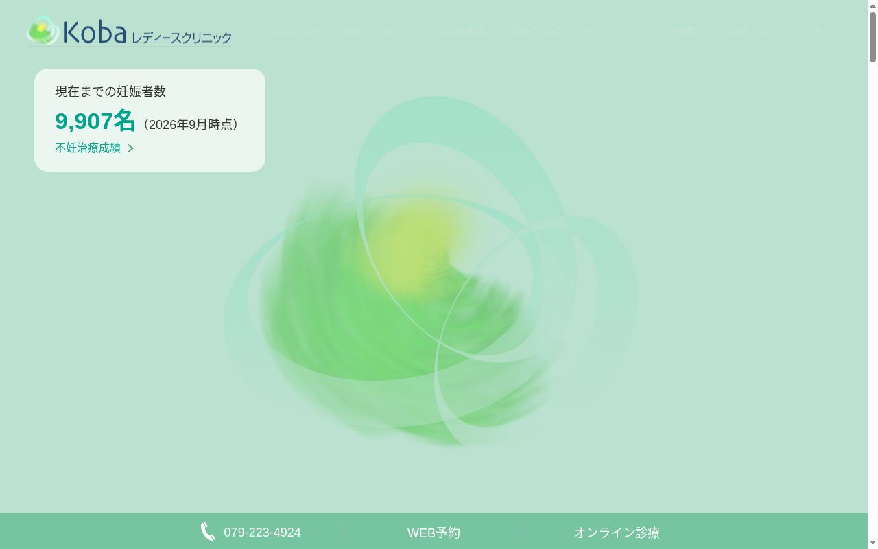医療法人社団 眞緑会 Kobaレディースクリニックの公式サイトのスクリーンショット