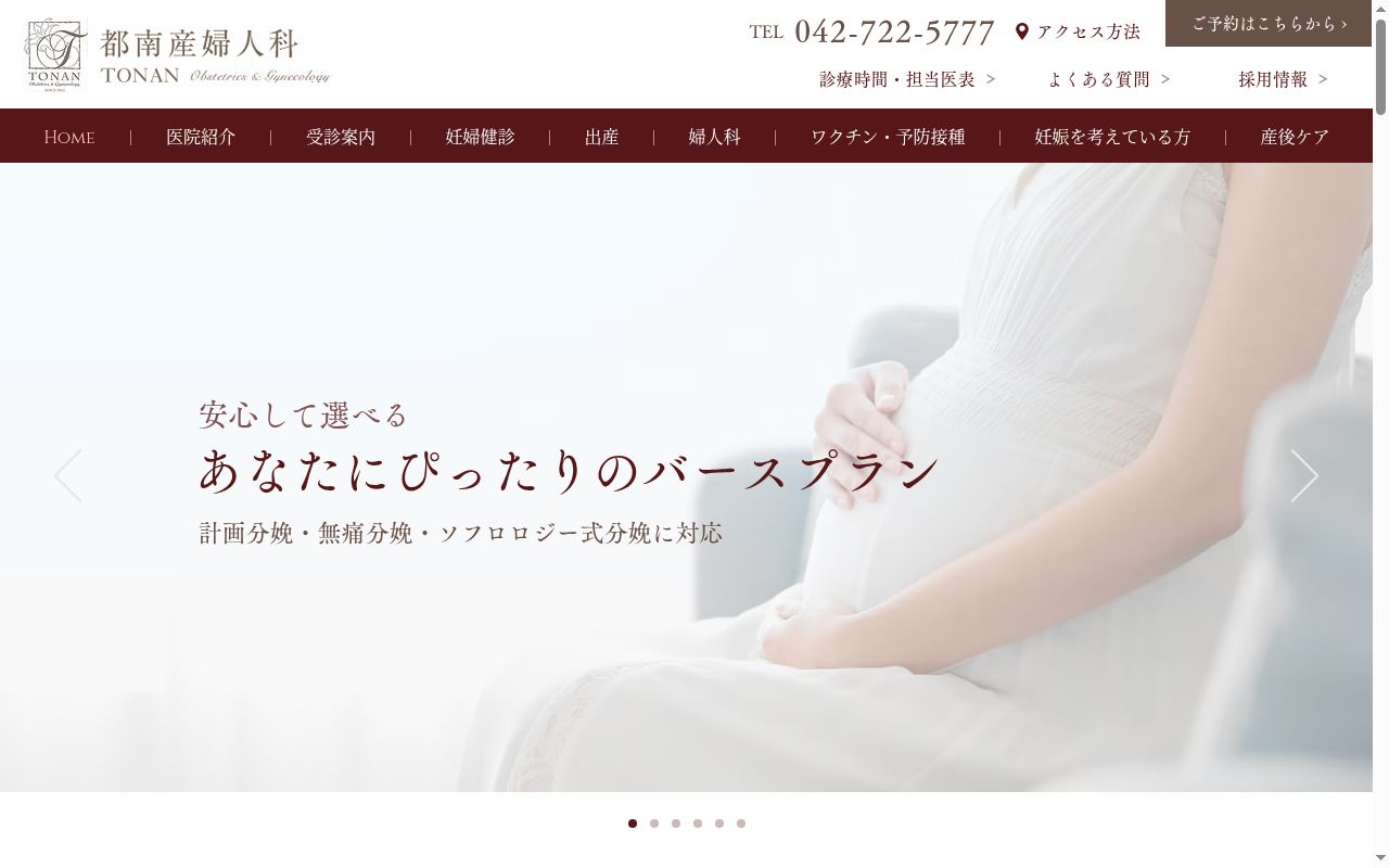 医療法人社団TONAN 都南産婦人科の公式サイトのスクリーンショット