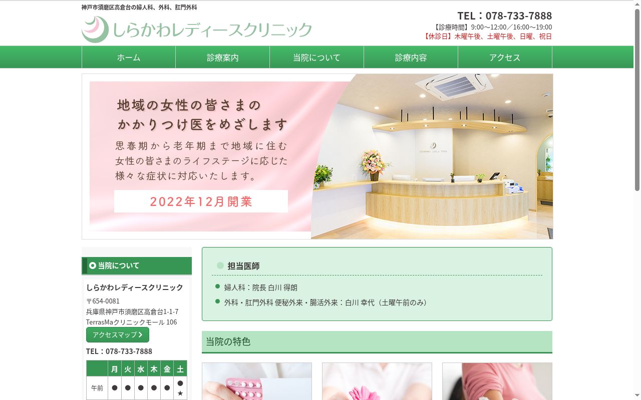 しらかわレディースクリニックの公式サイトのスクリーンショット