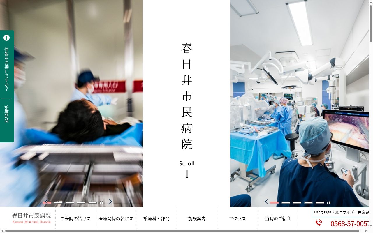 春日井市民病院の公式サイトのスクリーンショット