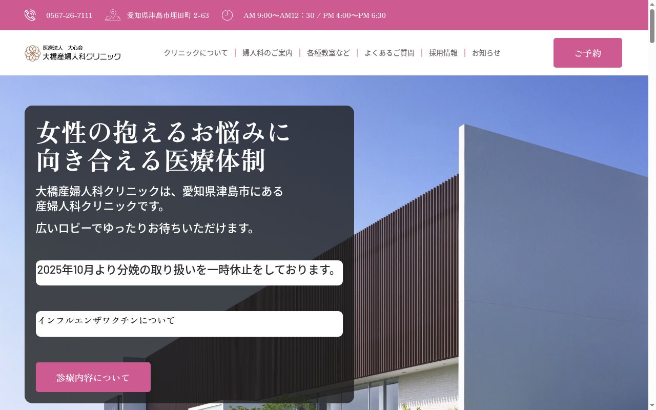 医療法人 大心会 大橋産婦人科クリニックの公式サイトのスクリーンショット