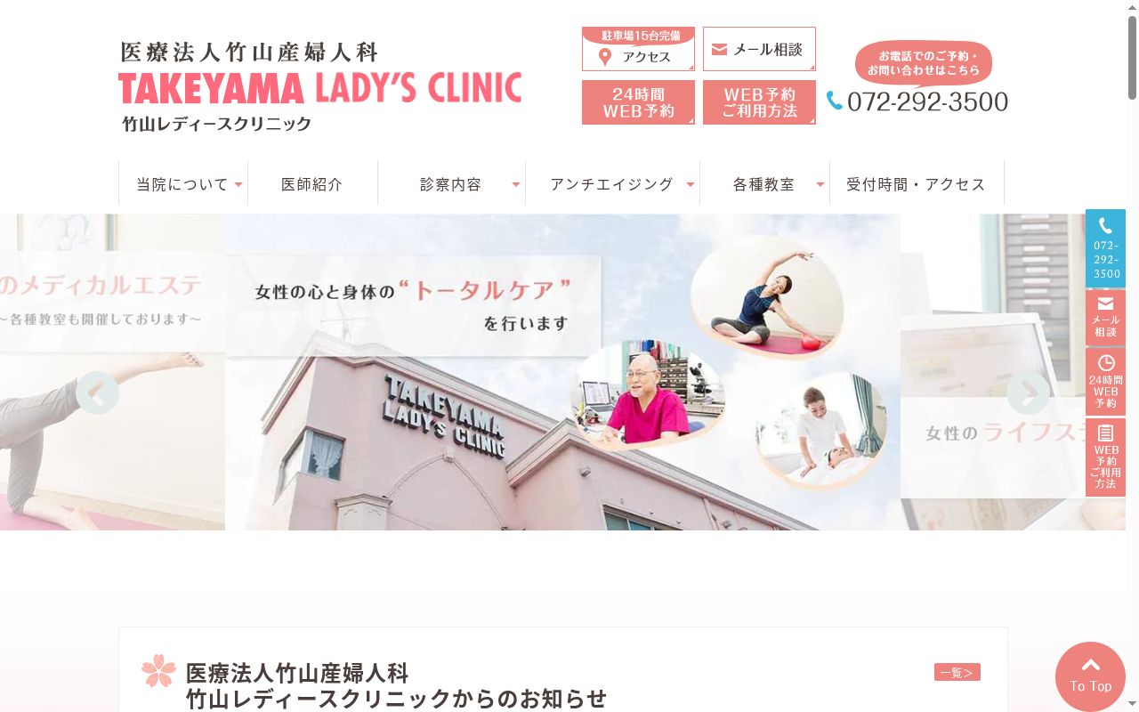 医療法人 NINE NETWORK 竹山レディースクリニックの公式サイトのスクリーンショット