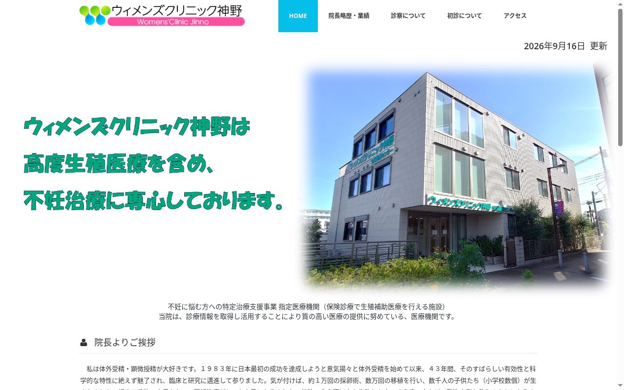 ウィメンズクリニック神野の公式サイトのスクリーンショット