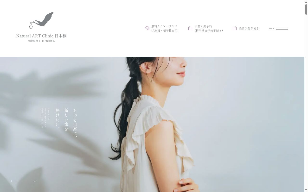 Ｎａｔｕｒａｌ　ＡＲＴ　Ｃｌｉｎｉｃ　日本橋の公式サイトのスクリーンショット