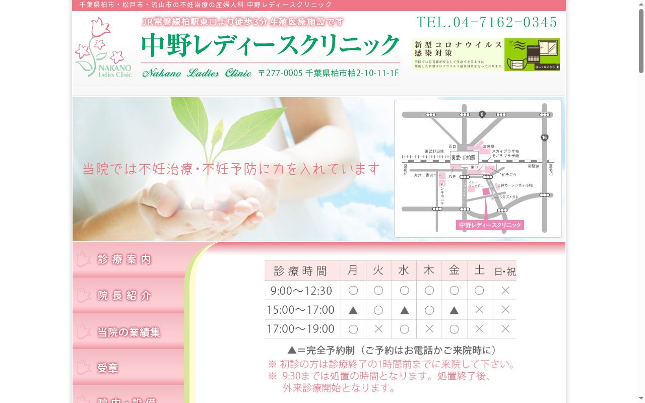 医療法人社団英愛会中野レディースクリニックの公式サイトのスクリーンショット