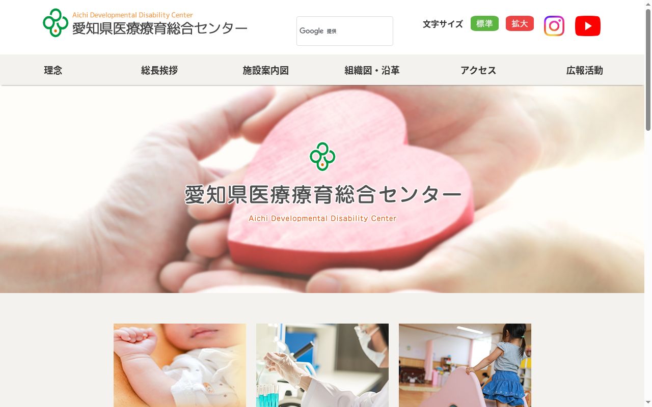 愛知県医療療育総合センター中央病院の公式サイトのスクリーンショット