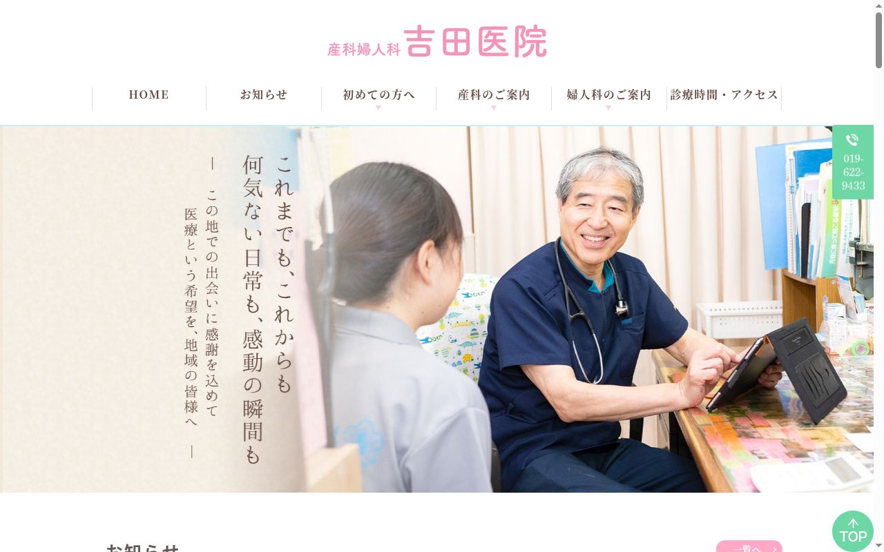 産科婦人科吉田医院の公式サイトのスクリーンショット