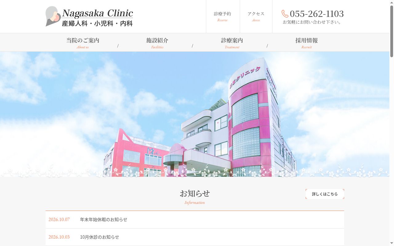医療法人 和仁会 長坂クリニックの公式サイトのスクリーンショット