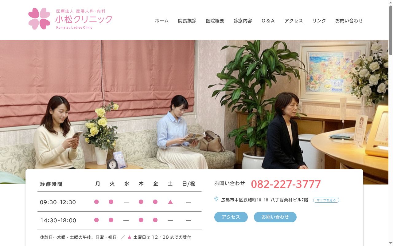医療法人 産婦人科・内科小松クリニックの公式サイトのスクリーンショット