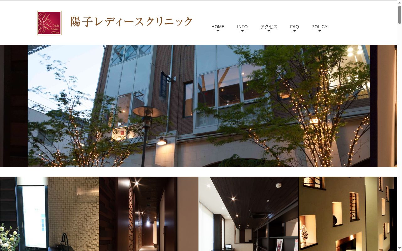 陽子レディースクリニックの公式サイトのスクリーンショット