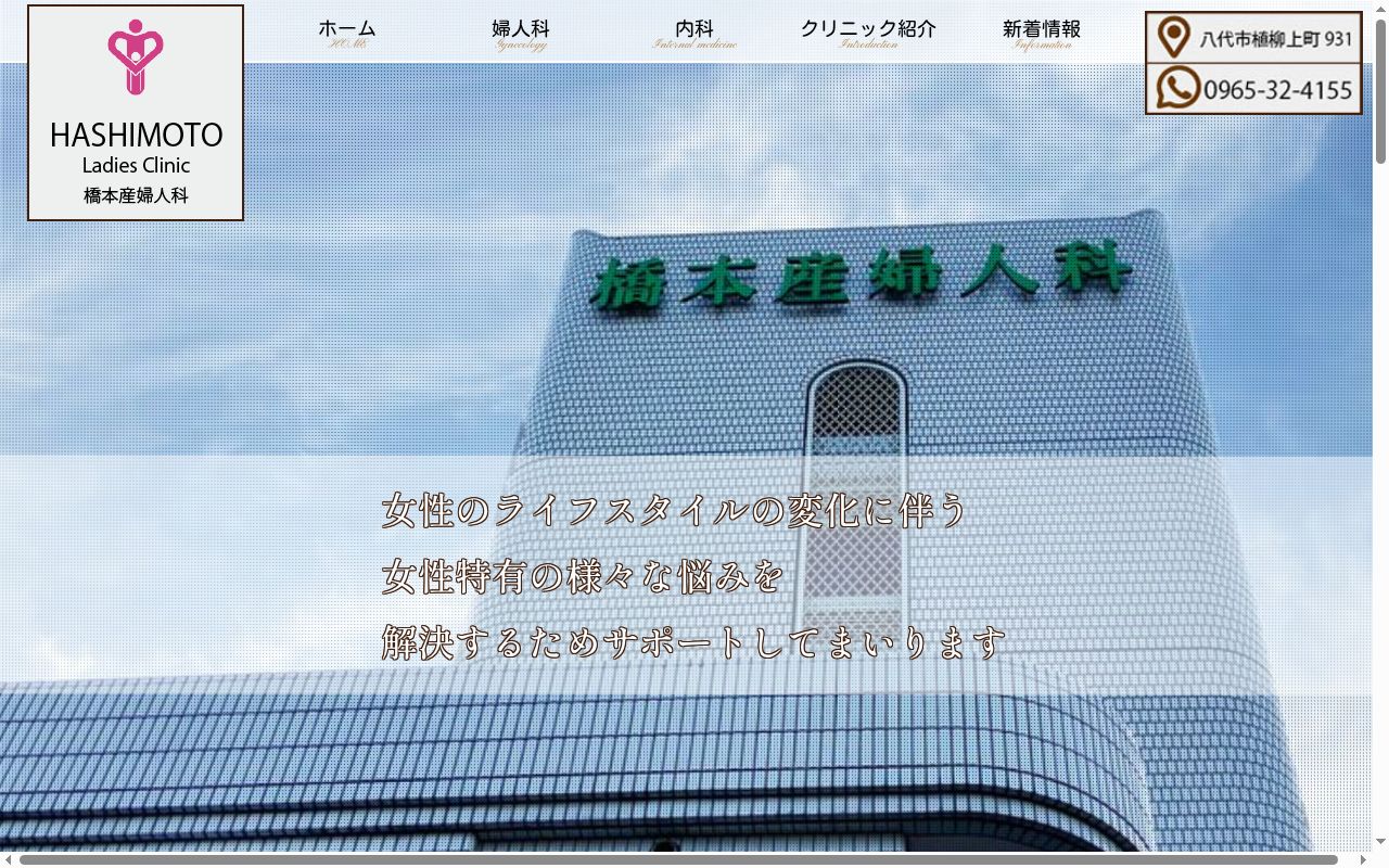 橋本医院の公式サイトのスクリーンショット