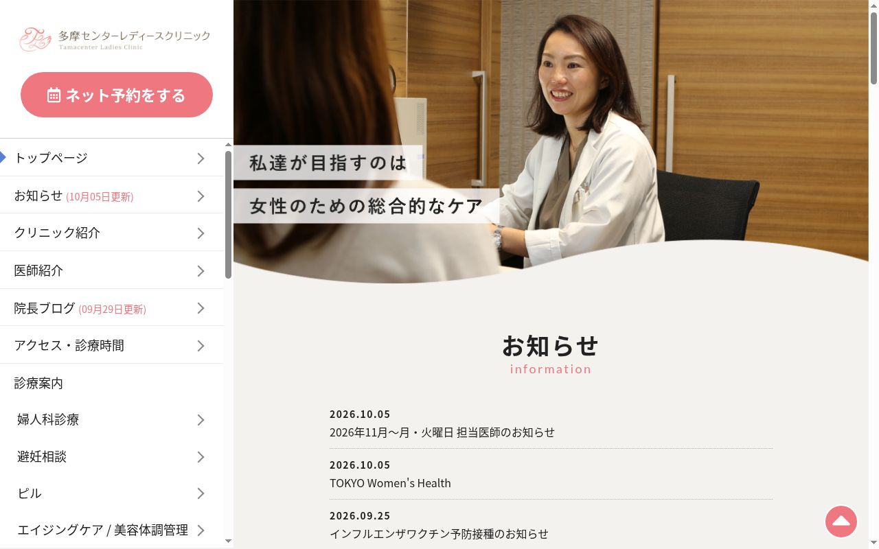 医療法人社団アソシア会 多摩センターレディースクリニックの公式サイトのスクリーンショット