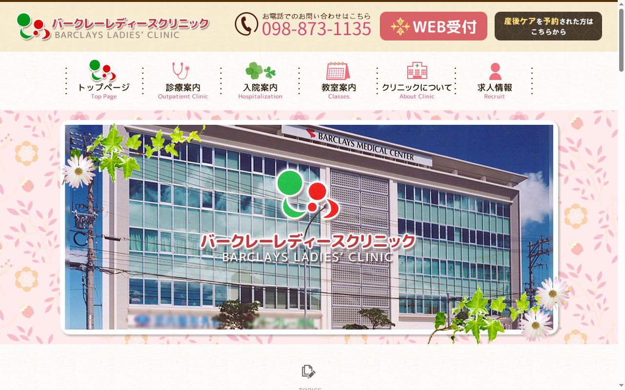 バークレーレディースクリニックの公式サイトのスクリーンショット