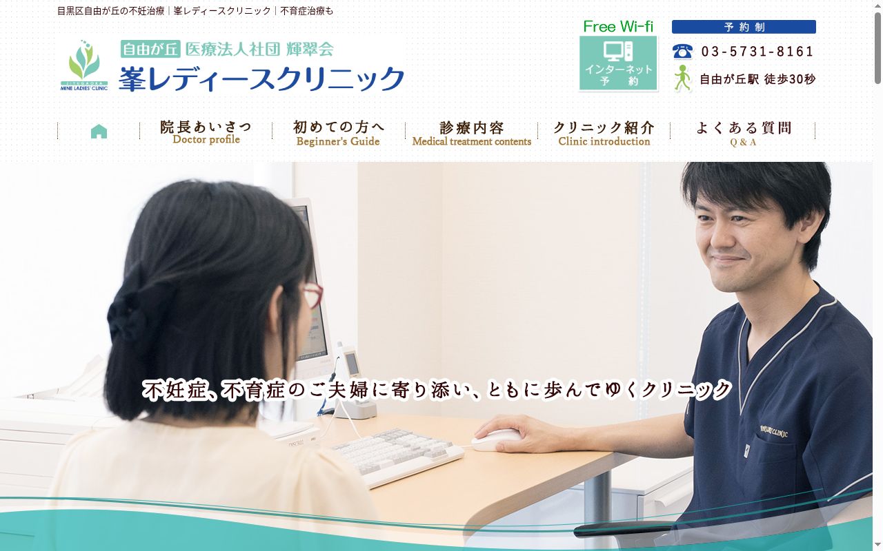 医療法人社団輝翠会 峯レディースクリニックの公式サイトのスクリーンショット