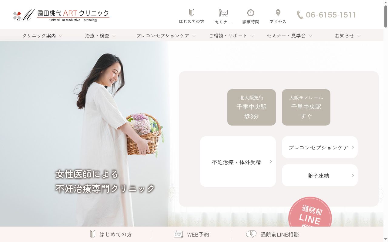 医療法人 桃花会 園田桃代ARTクリニックの公式サイトのスクリーンショット
