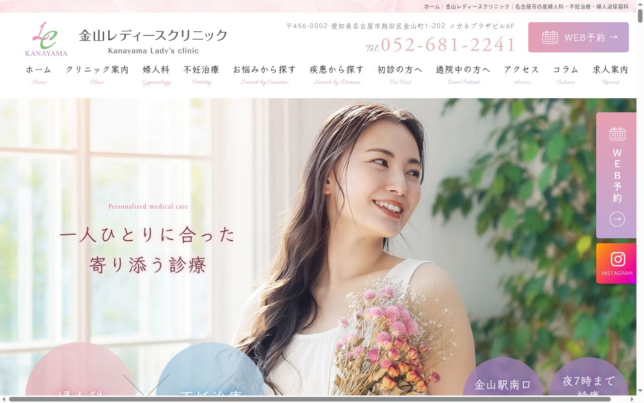 金山レディースクリニックの公式サイトのスクリーンショット