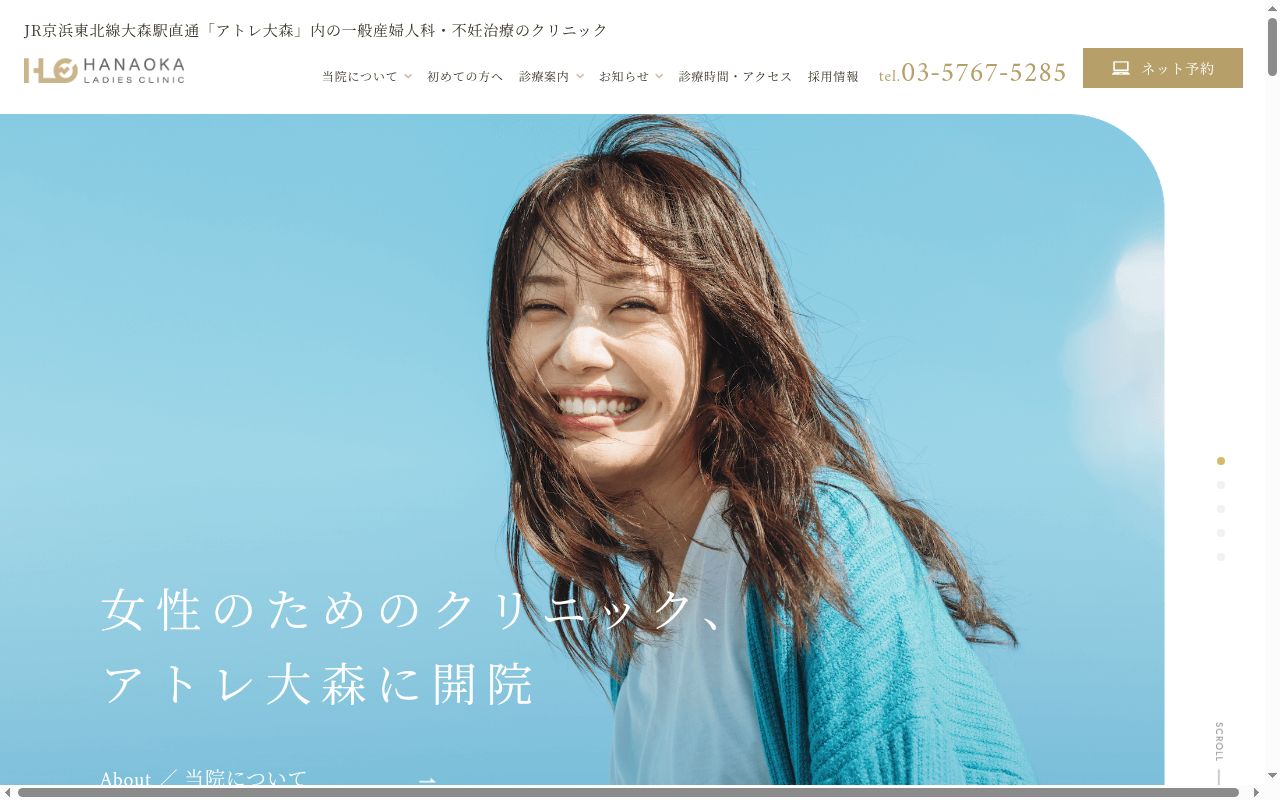 医療法人社団雙葉会 アトレ大森はなおかレディースクリニックの公式サイトのスクリーンショット