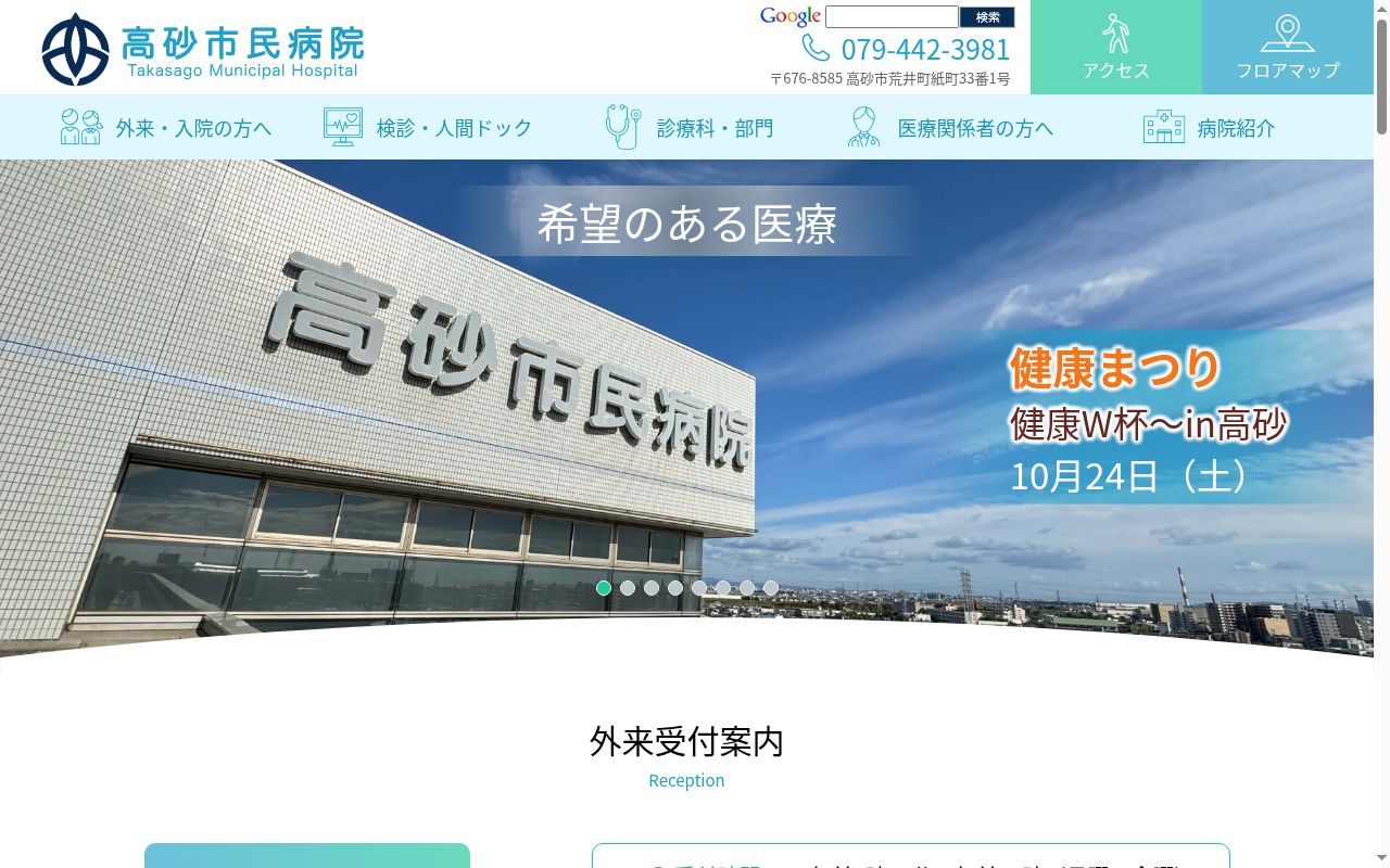 高砂市民病院の公式サイトのスクリーンショット